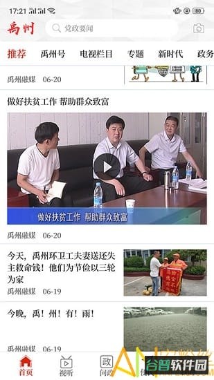 云上禹州