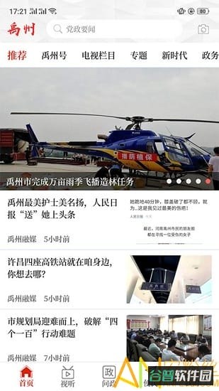云上禹州截图2