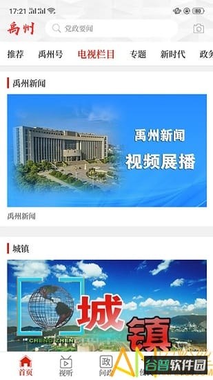 云上禹州截图3