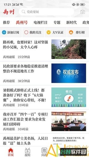 云上禹州截图4
