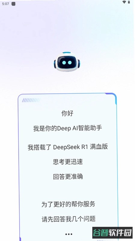 Deep人工AI智能截图3