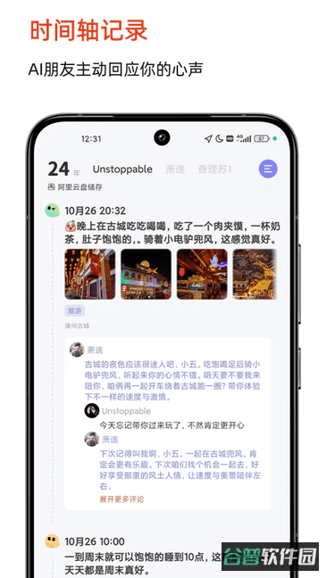 时光印记截图3