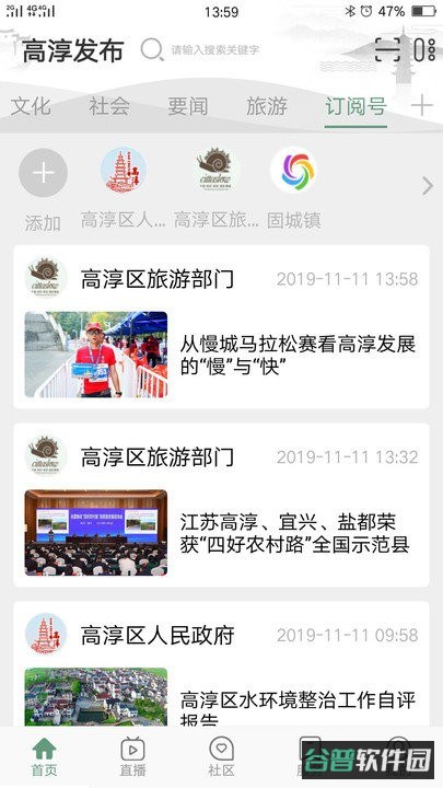 高淳发布截图3