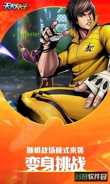 天天炫斗