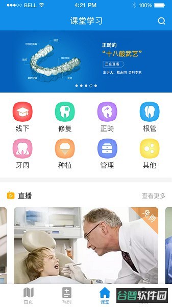 牙e家截图2