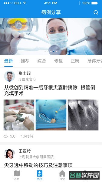 牙e家截图3