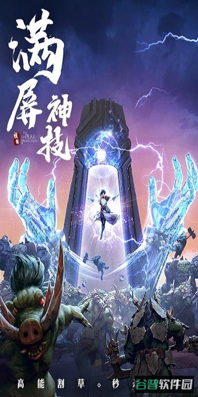 破雪刃果盘版截图2