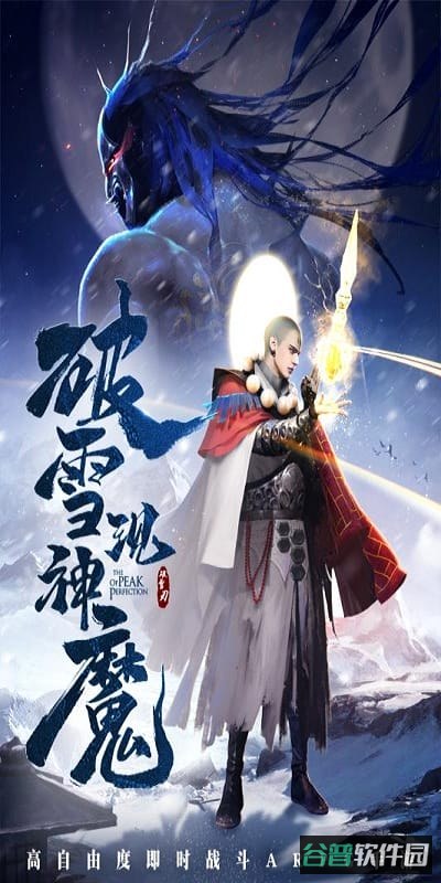 破雪刃果盘版截图3