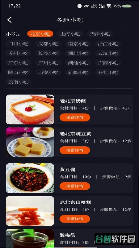 家常菜食谱菜谱百度网盘