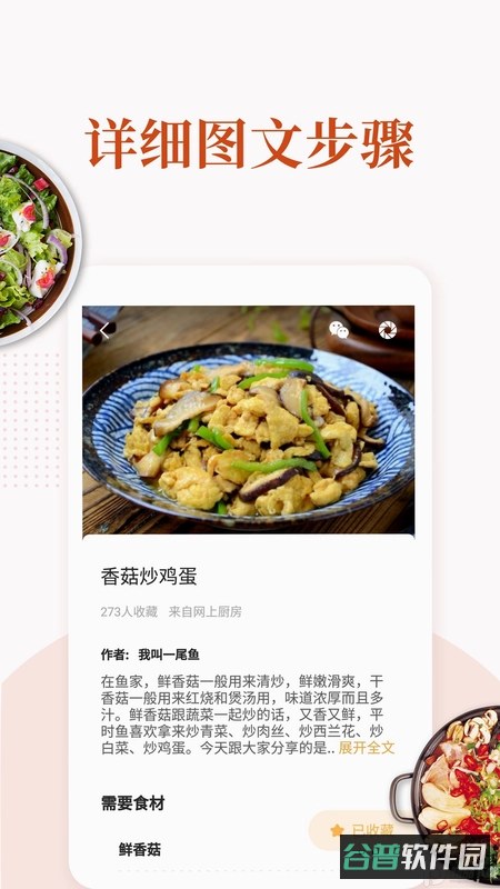 家常菜食谱菜谱百度网盘截图2