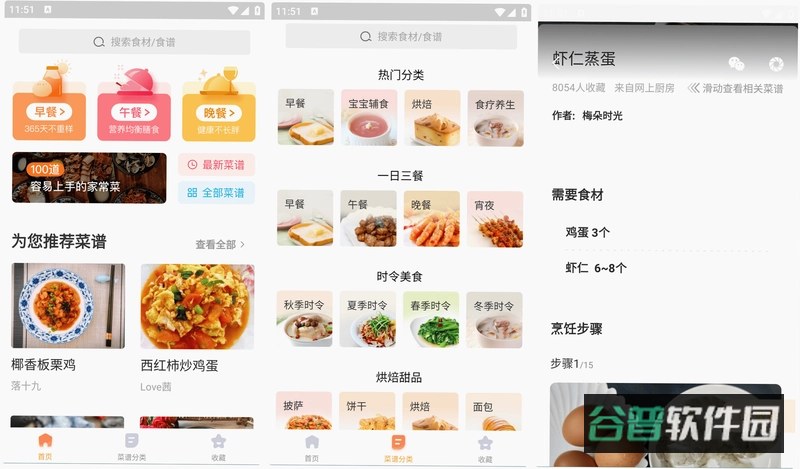 家常菜食谱菜谱百度网盘截图3