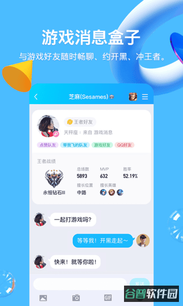 腾讯qq截图3