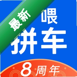 拼车v9.5.19