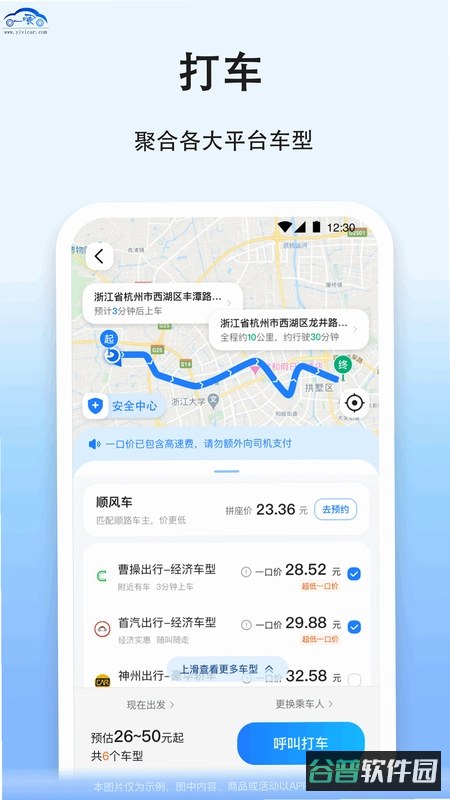 拼车