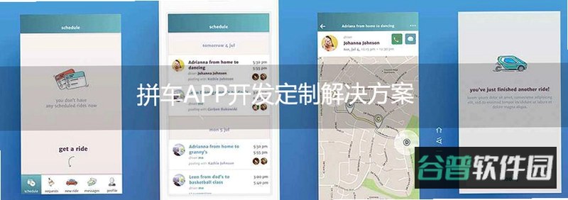 拼车截图2