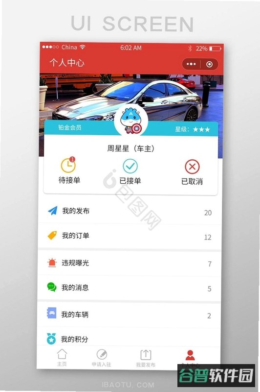 拼车截图3
