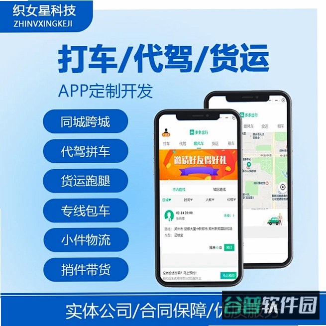 拼车截图5