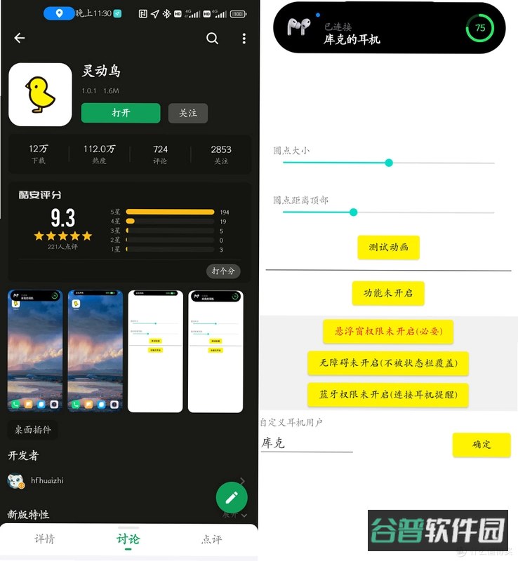与灵截图3