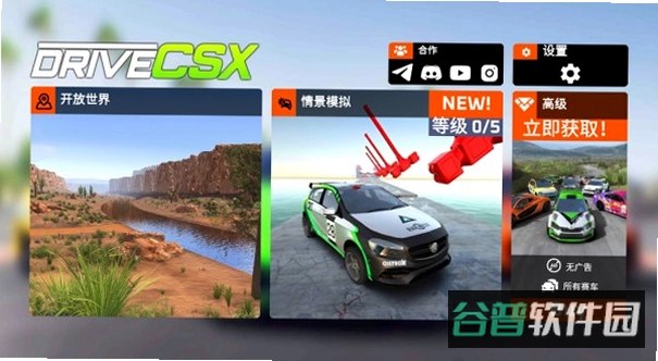 驾驶X无限原版器