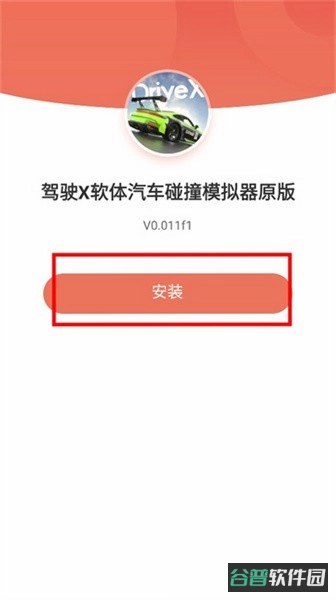 驾驶X无限原版器截图4