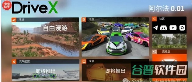驾驶X无限原版器截图5