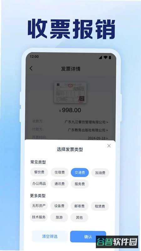 电子发票存查