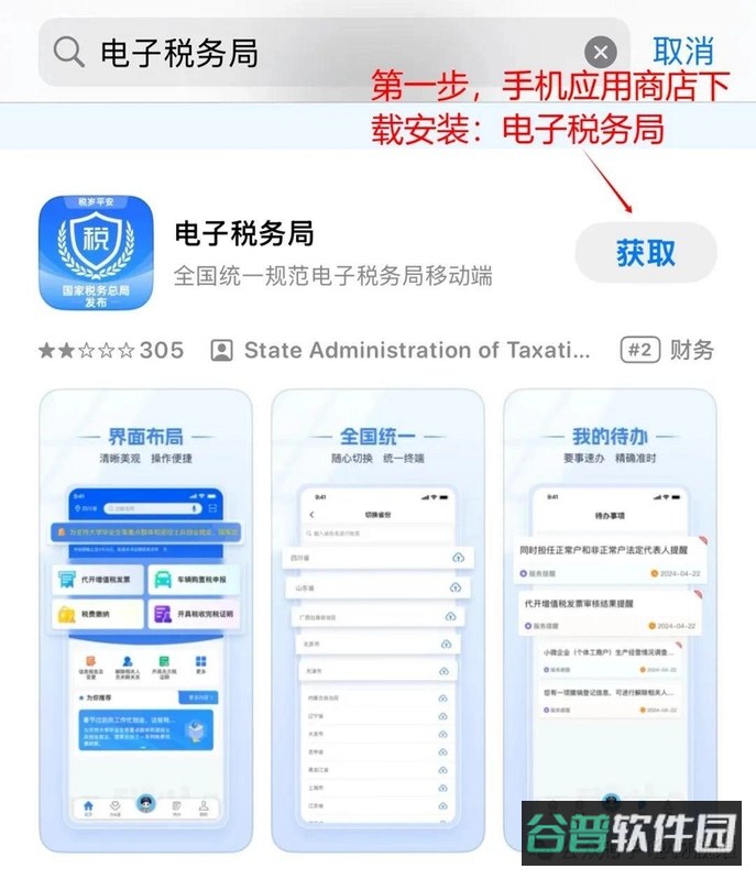 电子发票存查截图2