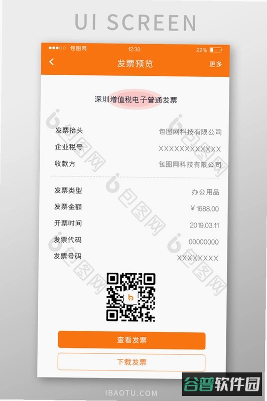 电子发票存查截图3