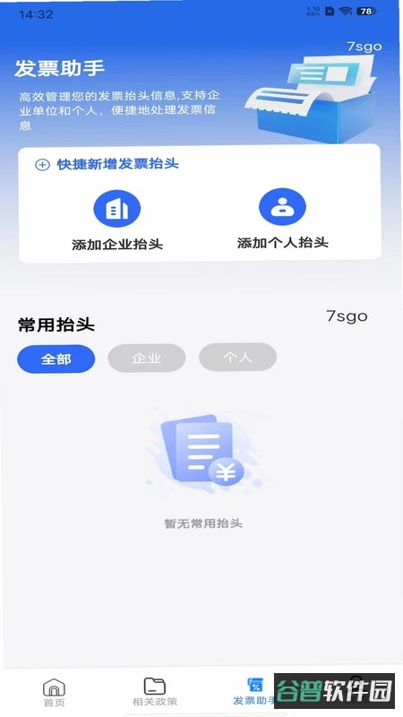 电子发票存查截图4