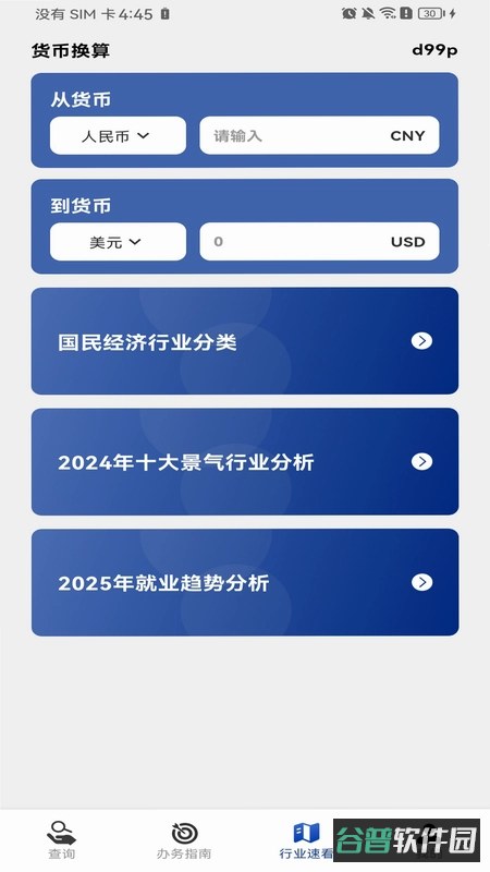 电子发票存查截图5