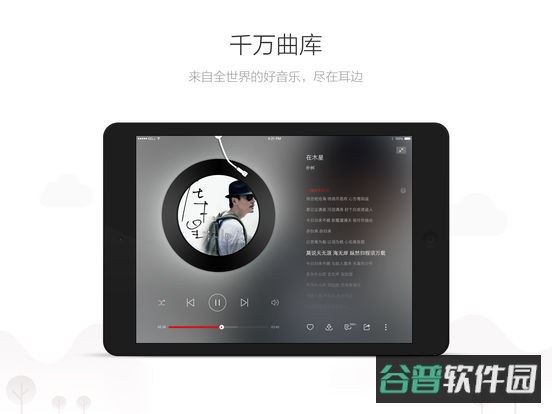 网易云音乐HD截图2