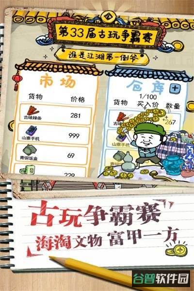 皮皮虾传奇截图4