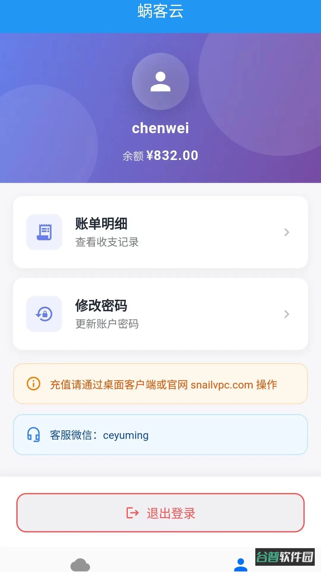 蜗客云电脑截图2