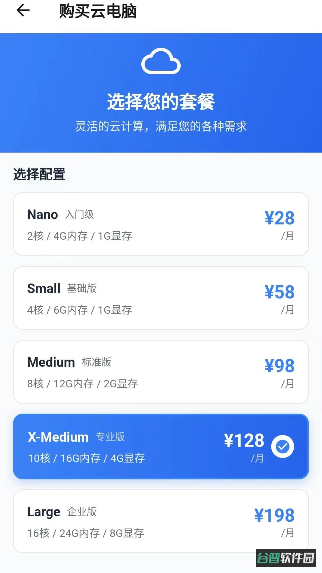 蜗客云电脑截图3