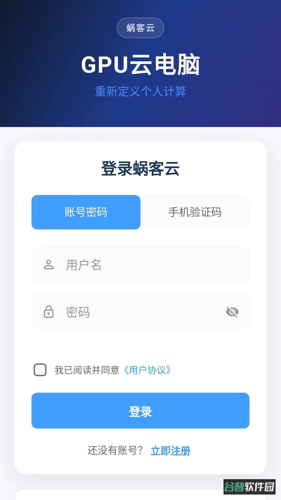 蜗客云电脑截图4