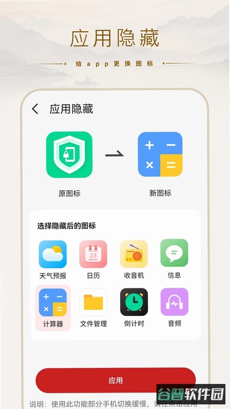 凇应用隐藏