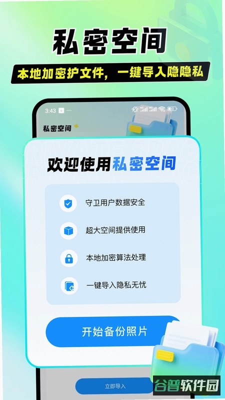 凇应用隐藏截图2