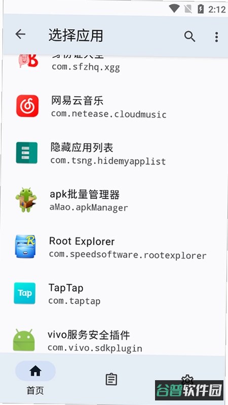 凇应用隐藏截图4