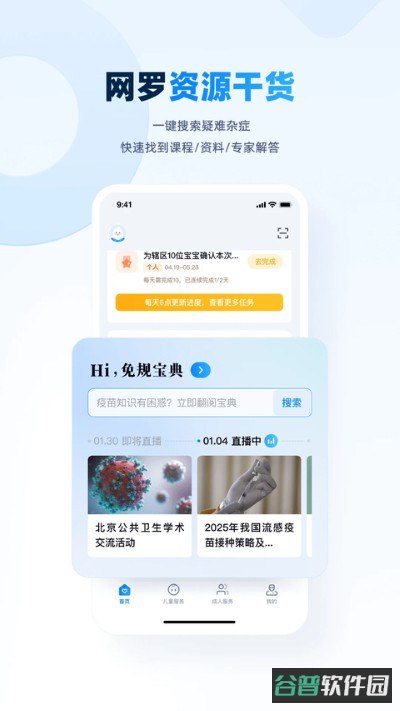 安豆苗截图3