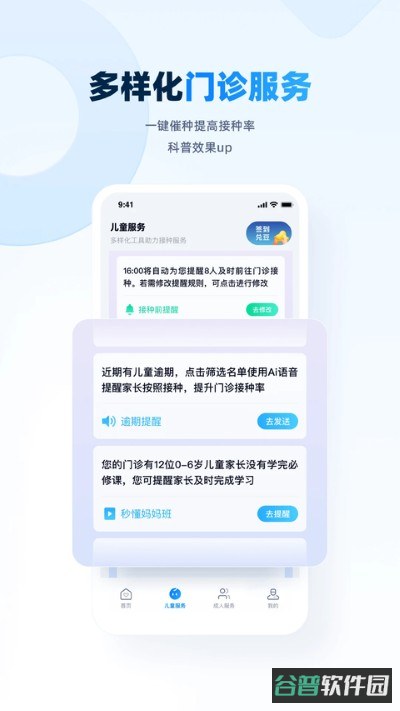 安豆苗截图4