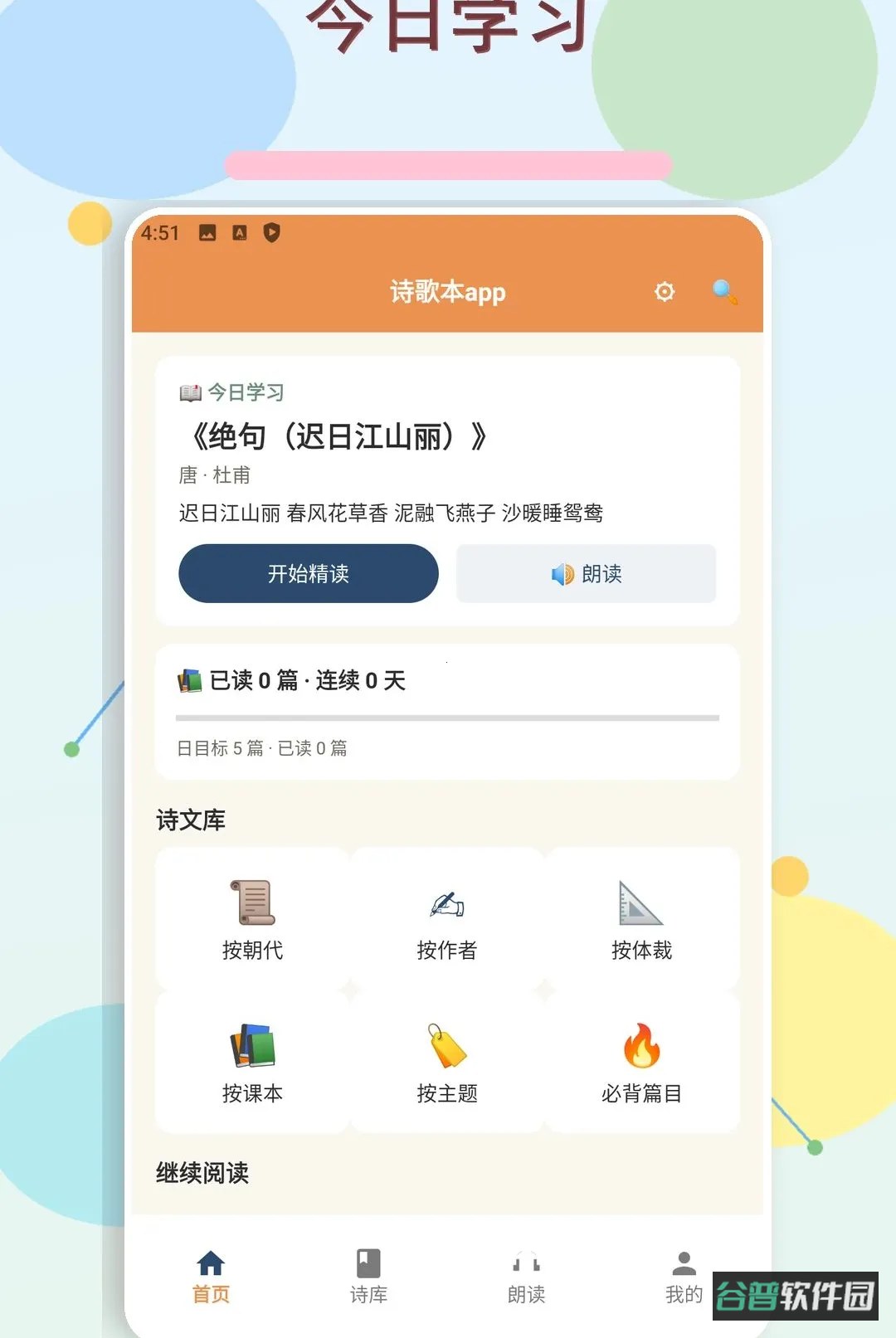 古诗文微精截图2