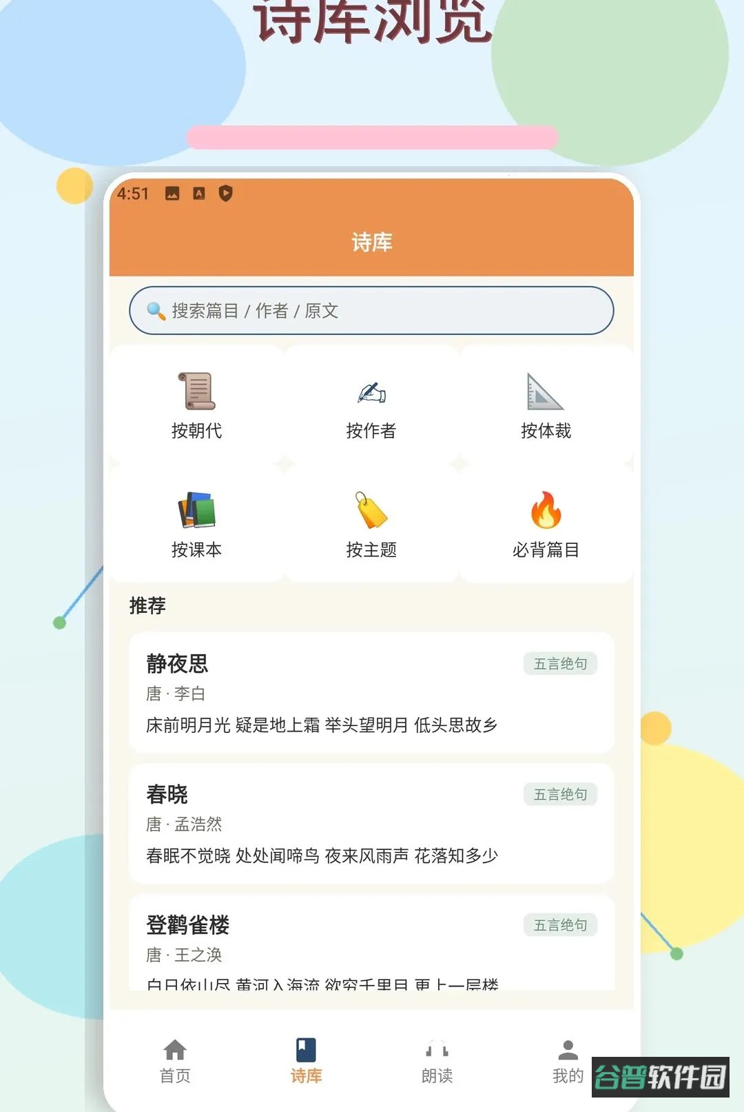 古诗文微精截图3