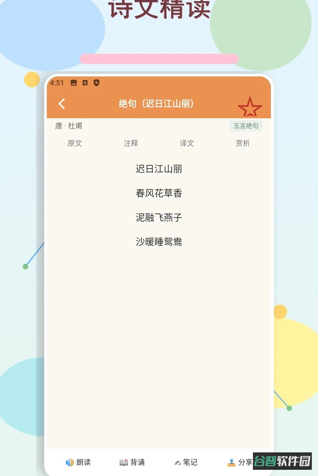 古诗文微精截图4
