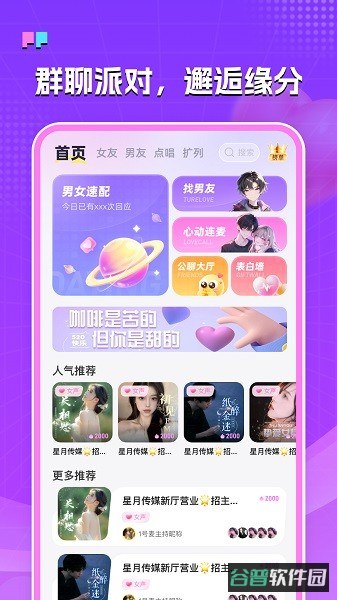 伴糖星球截图3