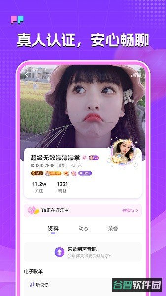 伴糖星球截图4