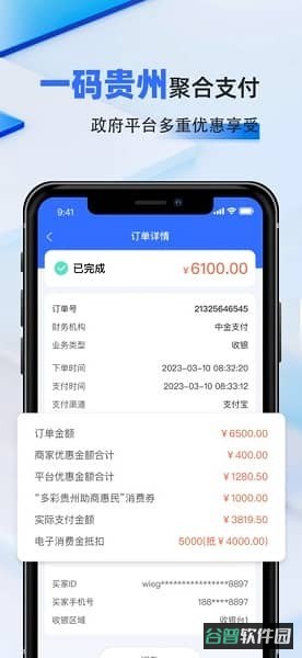 一码贵州商户通