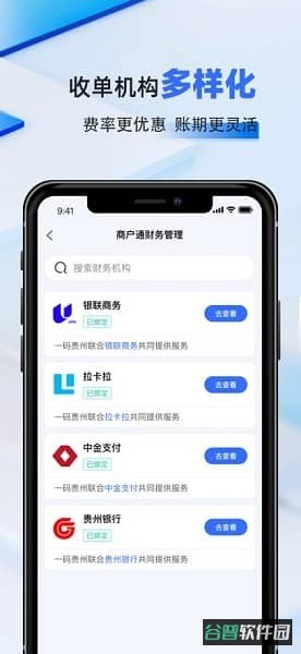 一码贵州商户通截图2