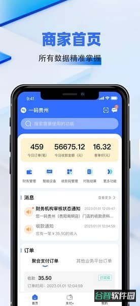 一码贵州商户通截图3