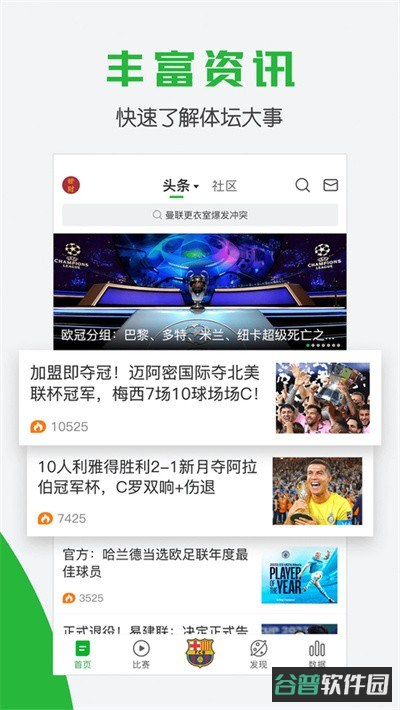 懂球帝截图3