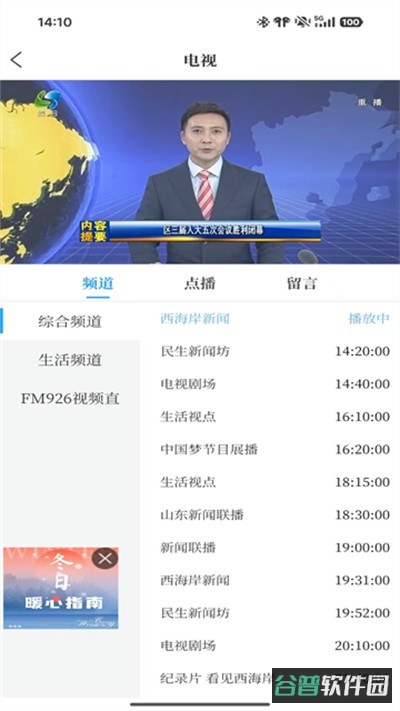 西海岸传媒截图2